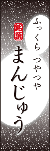 まんじゅう02