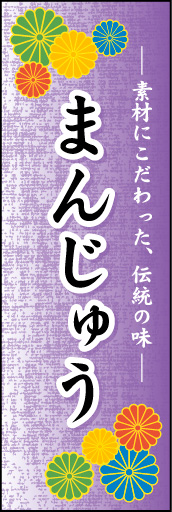 まんじゅう 03