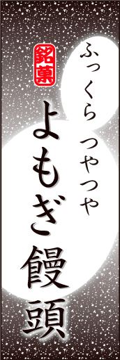 よもぎまんじゅう01