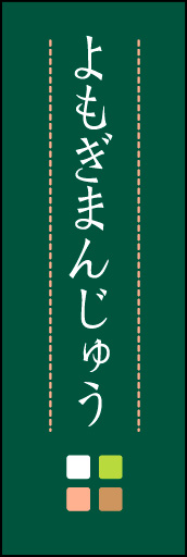 よもぎまんじゅう 03