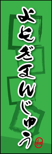 よもぎまんじゅう 05