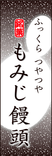 もみじまんじゅう01