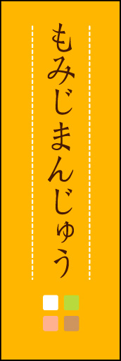 もみじまんじゅう 03