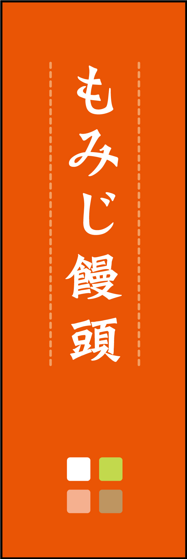 もみじまんじゅう 08