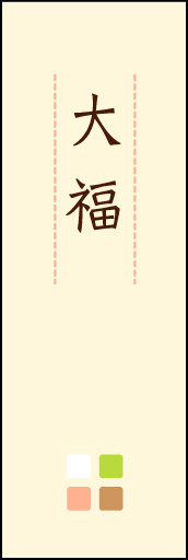 大福 06