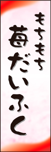 いちご大福02