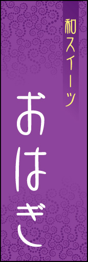 おはぎ 02