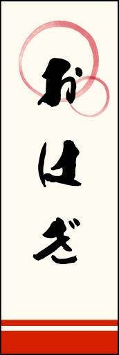 おはぎ 03