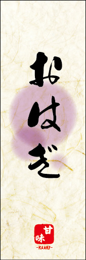 おはぎ 07