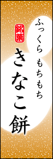 きなこ餅 05