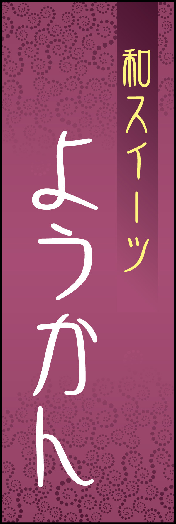 ようかん 10