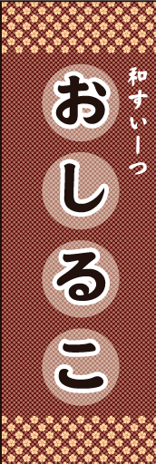 おしるこ02