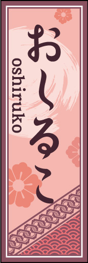 おしるこ 05