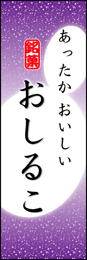 おしるこ 07