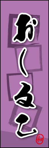 おしるこ 08