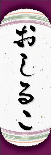 おしるこ 10