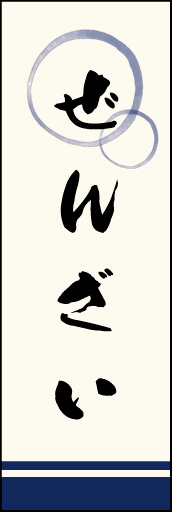 ぜんざい 01