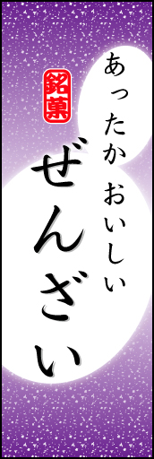 ぜんざい 04