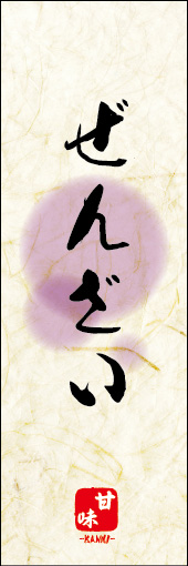 ぜんざい 06