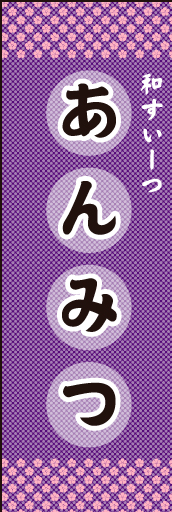 あんみつ02