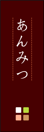 あんみつ 06