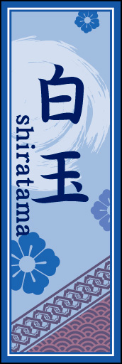 白玉 03