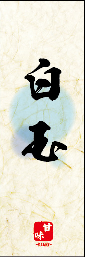白玉 07