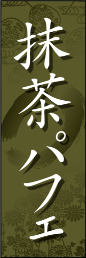 抹茶パフェ01