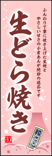 生どら焼き 01