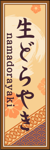 生どら焼き 03