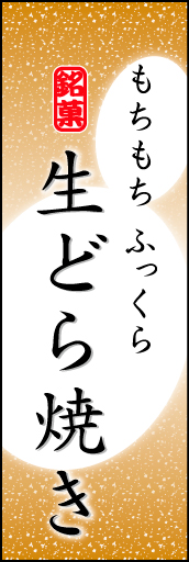 生どら焼き 05
