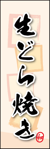 生どら焼き 06