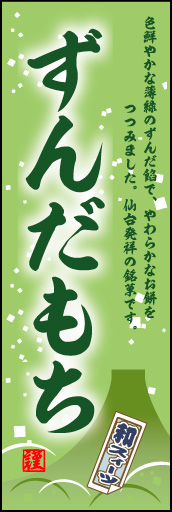 ずんだもち 01