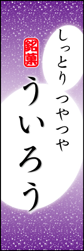 ういろう 03
