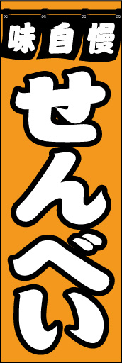 せんべい01