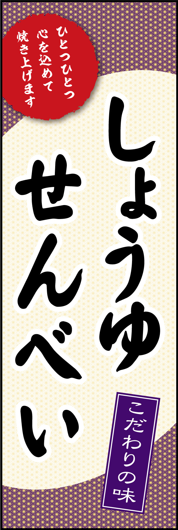しょうゆせんべい 10