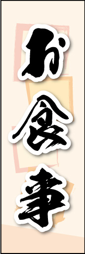 お食事 02