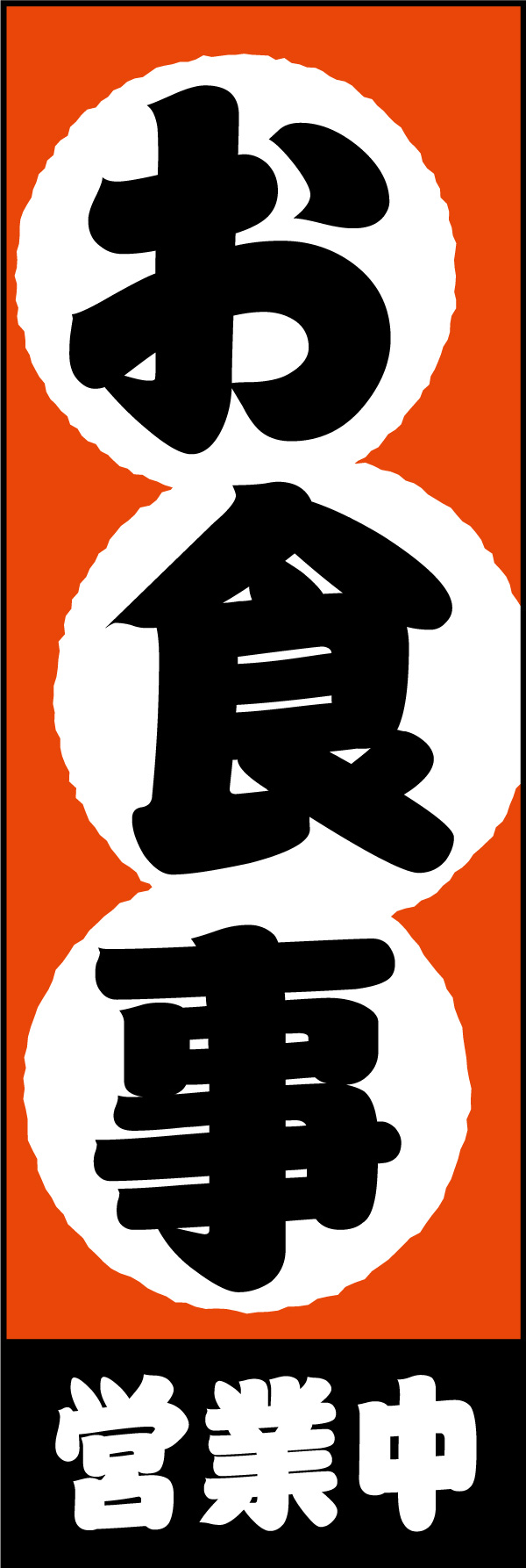お食事 04