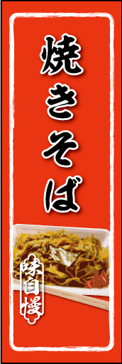 焼きそば02