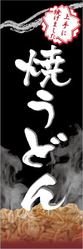 焼きうどん 01