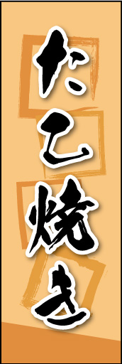 たこ焼き 05