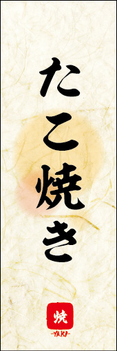 たこ焼き 06