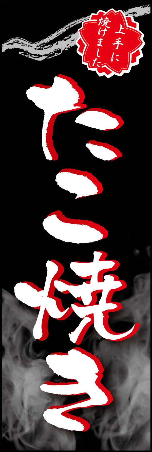 たこ焼き 08