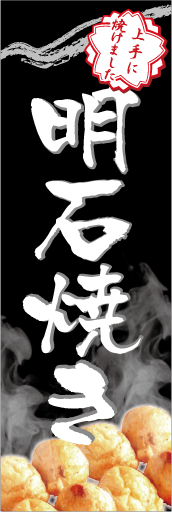 明石焼き 01