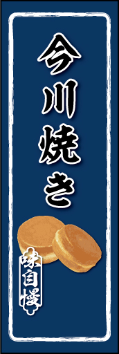今川焼き01