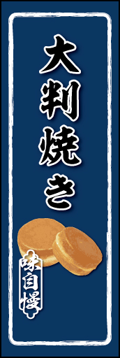 大判焼き01