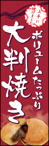 大判焼き 02