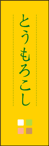 とうもろこし 01