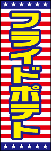 フライドポテト01