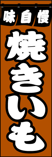 焼きいも01